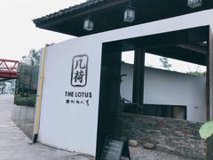 -几荷·恰似故人来(秀水广场店)