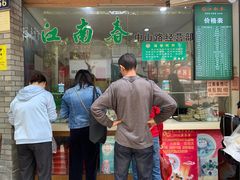 门面-江南春(中山中路店)