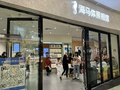 -海马体家庭照相馆(广州正佳广场店)