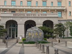 -北京饭店