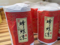 -蜂蝶来饼店(拱北总店)