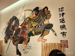 -沼津港渔市(宏伊国际广场店)