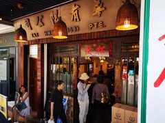 -松發肉骨茶(克拉码头店)