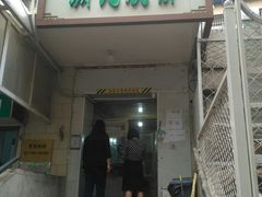 门面-满记烧饼(牛街东里小区一区店)
