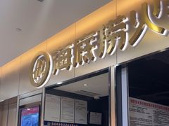 -海底捞火锅(振华商厦店)