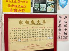 -麦文记面家(佐敦店)