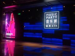 -音乐派KTV(银泰城店)