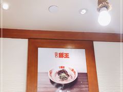 -豚王拉面(澳门银河店)