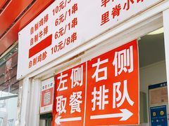 门面-辽B·小串(总店)