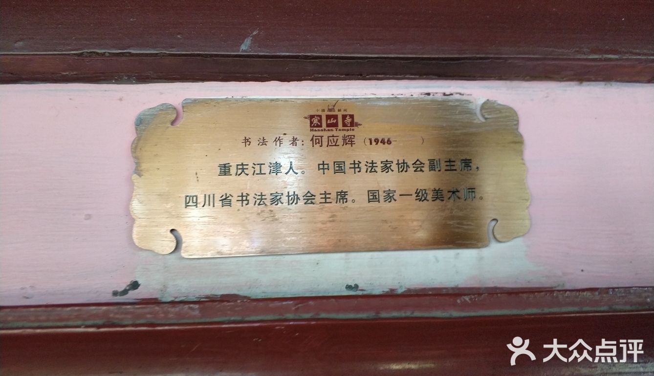 姑苏城的寒山寺