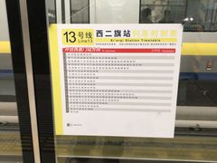 -西二旗(地铁站)