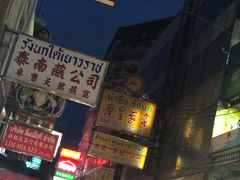 -唐人街(耀华力路)