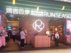 -润园四季椰子鸡火锅(南山海岸城店)