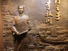 -李叔同故居纪念馆