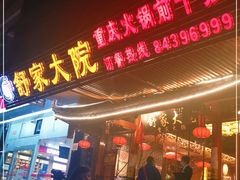 门面-舒家大院重庆老火锅(纪念塔店)