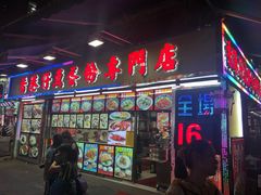 门面-麦文记面家(佐敦店)