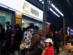 等位区-闻酥园(青羊区文殊坊店)