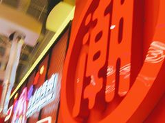 -南浦洞烤肉·新世界版(奥体店)