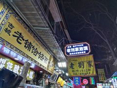 -老刘家泡馍·陕西老字号(钟楼广济街店)