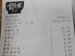 账单-食其家·牛丼咖喱(浦电路店)