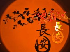 -薇酌饮·陕西菜(南门外店)