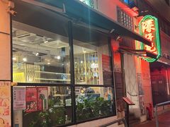 -深仔记茶餐厅(亚士厘道店)