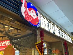 -陆小年·朝鲜族无限烤肉(睢宁万达店)