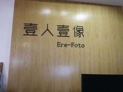 -壹人壹像工作室(购物公园店)