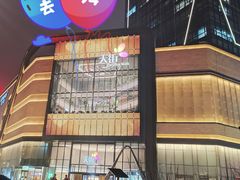 -龙湖南京河西天街