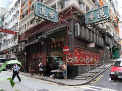 -香港蓮香樓(上環店)