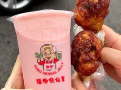 -福伯烧仙草(至诚店)