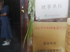 -大郎桥瑞陆糖粥(小太平巷店)