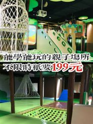 -绿野星空儿童乐园