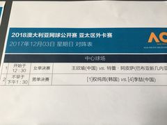 -珠海横琴国际网球中心