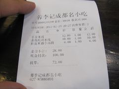 账单-蓉李记成都名小吃(武汉菱角湖万达店)