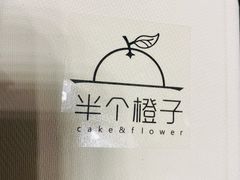 -HALF ORANGE 半个橙子