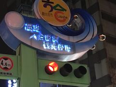 -六合夜市