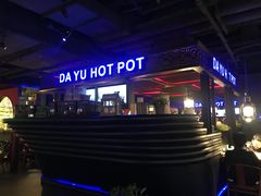 -大渝火锅(苏州西城永捷店)