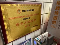 -卞姐蛋饼(陕西南路店)