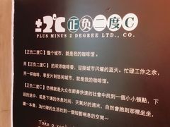 -正负二度C(东城万达店)