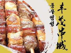 -丰茂烤串(建设街店)