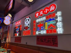 -川正旺江湖菜(三元桥店)