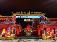 -大唐不夜城