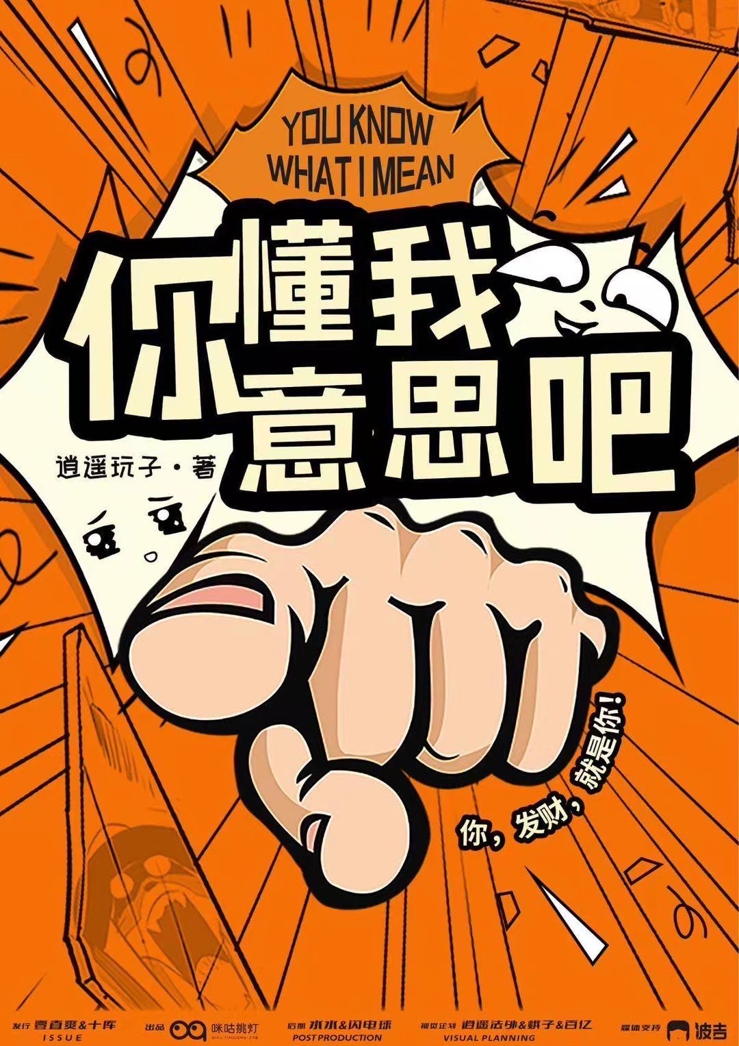 你应该懂我的意思吧