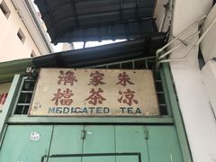 -多春茶室