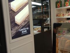 -味多美蛋糕(新和平里店)