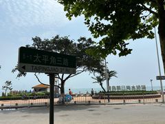 -青岛第三海水浴场