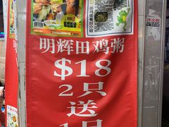 -明辉田鸡粥