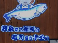 -林妈妈村·日式料理(宝山万达店)