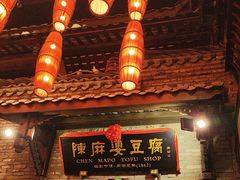 -陈麻婆豆腐(旗舰店)